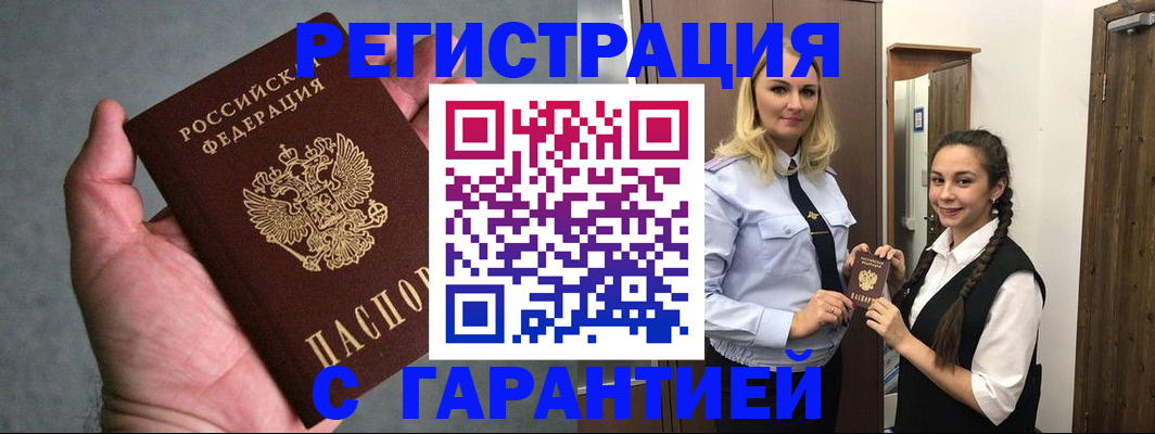 временная регистрация купить в Изобильном