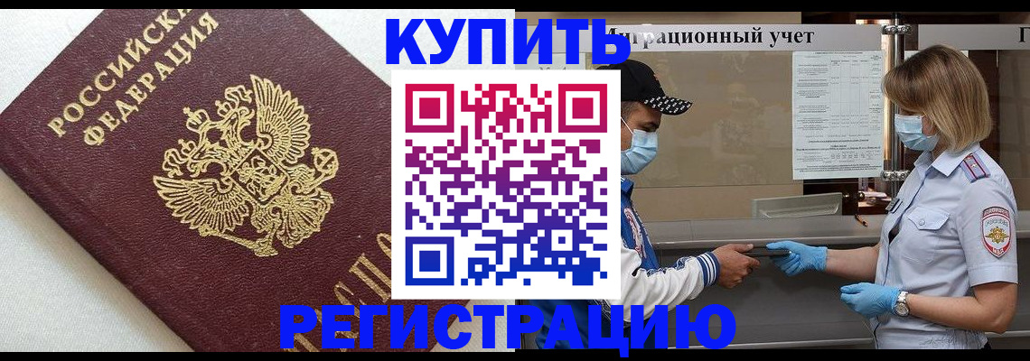 временная регистрация для школы в Изобильном