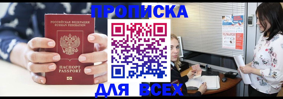 прописка 2025 в Изобильном